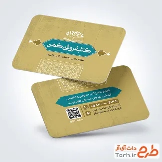 طرح آماده کارت ویزیت کتاب فروشی به صورت لایه باز