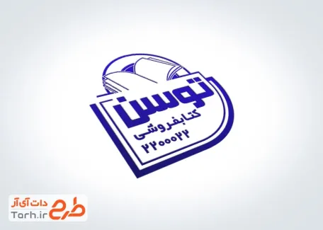 طرح مهر آماده کتابفروشی شامل وکتور کتاب و فرمت PSD و قابل ویرایش