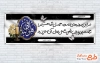دانلود بنر پلاکارد عرض تسلیت مرحوم دارای خوشنویسی هوالباقی