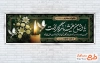 طرح خام پلاکارد عرض تسلیت مرحوم شامل خوشنویسی یادشان همیشه ماندگار است