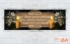 دانلود طرح پلاکارد تسلیت مرحوم شامل عکس شمع و گل