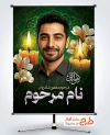 دانلود طرح پوستر عکس مرحوم شامل خوشنویسی هوالباقی