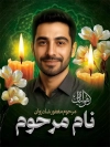 طرح بنر عکس شامل جای عکس مرحوم
