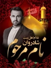 طرح لایه باز بنر عکس پیرغلام امام حسین شامل جایگاه عکس پیرغلام