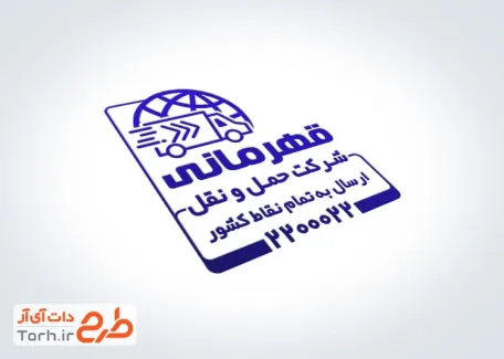 دانلود مهر شرکت حمل و نقل با قابلیت ویرایش المان ها