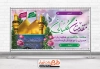 طرح لایه باز پلاکارد خوش آمدگویی زائرین کربلا شامل خوشنویسی مقدمتان گلباران
