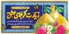 طرح لایه باز بنر خیر مقدم کربلایی شامل خوشنویسی زیارت کربلای عشق