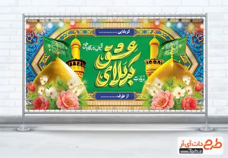 دانلود طرح پلاکارد خیر مقدم کربلایی شامل خوشنویسی کربلای عشق