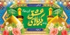 طرح لایه باز پلاکارد خوش آمدگویی کربلایی شامل خوشنویسی کربلای عشق
