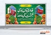 طرح بنر پلاکارد خیر مقدم کربلایی با خوشنویسی قدم هایتان بوی بهشت می دهد
