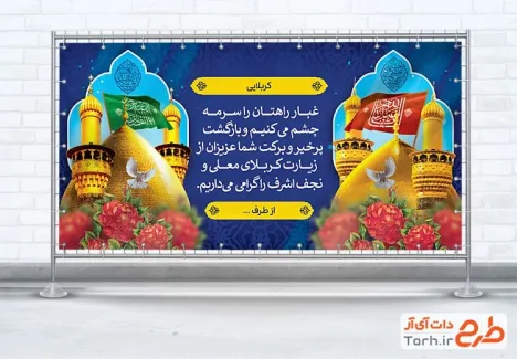 دانلود پلاکارد خیر مقدم زائرین کربلا با عکس حرم امام حسین و حضرت عباس