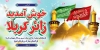 طرح لایه باز پلاکارد خیر مقدم کربلایی با عکس حرم امام حسین و حضرت عباس