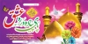 طرح لایه باز پلاکارد خیر مقدم کربلایی با عکس حرم امام حسین و حضرت عباس