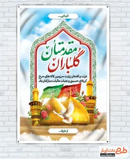 بنر خام خیر مقدم زائر کربلا با عکس گنبد حرم امام حسین و حضرت عباس