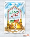 بنر خام خیر مقدم زائر کربلا با عکس گنبد حرم امام حسین و حضرت عباس
