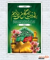 طرح لایه باز بنر خوش آمدگویی کربلا با عکس گنبد حرم امام حسین و حضرت عباس