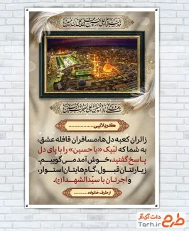 دانلود طرح بنر خوش آمدگویی کربلایی دارای قاب عکس بین الحرمین