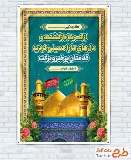 دانلود بنر خیر مقدم کربلا با وکتور گل دانلود بنر خیر مقدم کربلا با وکتور گل