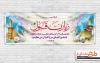 طرح پلاکارد خوش آمدگویی زائرین کربلا شامل عکس حرم امام حسین و حضرت عباس