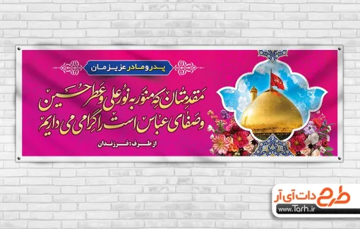 طرح آماده پلاکارد خیر مقدم کربلا با عکس حرم امام حسین طرح آماده پلاکارد خیر مقدم کربلا شامل عکس حرم امام حسین
