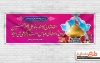 طرح آماده پلاکارد خیر مقدم کربلا شامل عکس حرم امام حسین