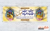 طرح پلاکارد خوش آمدگویی زائرین کربلا شامل عکس حرم امام حسین و حضرت عباس