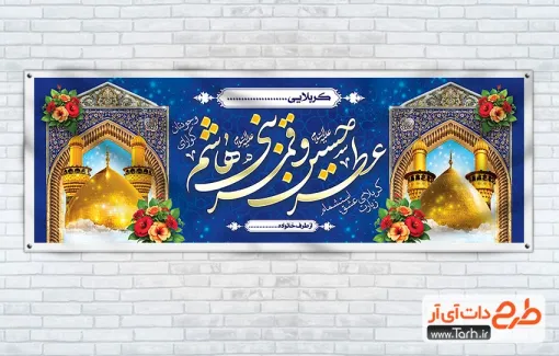 طرح لایه باز پلاکارد خیر مقدم زائر کربلا جهت چاپ پلاکارد خوش آمدگویی کربلا