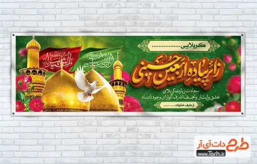 طرح لایه باز پلاکارد خیر مقدم زائر پیاده کربلا جهت چاپ پلاکارد خوش آمدگویی کربلا