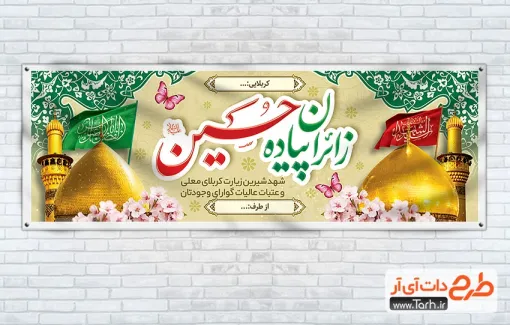 دانلود طرح پلاکارد خوش آمدی گویی زائر پیاده کربلا دارای عکس گنبد و گلدسته حرم امام حسین