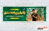 طرح لایه باز پلاکارد خیر مقدم زائران پیاده روی اربعین دارای عکس زائر