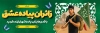 طرح خام پلاکارد خیر مقدم زائر پیاده کربلا