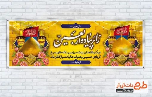 طرح پلاکارد خیرمقدم زائر پیاده روی کربلا دارای تایپوگرافی زائر پیاده اربعین