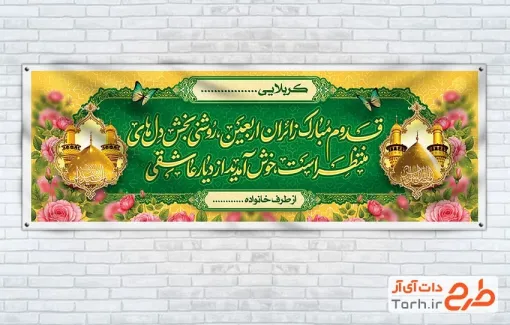 طرح پلاکارد خیر مقدم زائرین کربلا با عکس حرم امام حسین و حضرت عباس طرح پلاکارد خیر مقدم زائرین کربلا شامل عکس حرم امام حسین و حضرت عباس