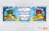 طرح پلاکارد خوش آمدگویی زائر کربلا شامل عکس حرم امام حسین و حضرت عباس
