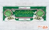 طرح آماده پلاکارد خوش آمدگویی زائر کربلا شامل خوشنویسی السلام علیک یا زائر الحسین
