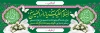 طرح پلاکارد خوش آمدگویی زائر کربلا شامل خوشنویسی السلام علیک یا زائر الحسین