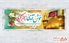 طرح لایه باز پلاکارد خیرمقدم زائرین کربلا شامل عکس حرم امام حسین