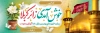 طرح پلاکارد خیرمقدم زائرین کربلا شامل عکس حرم امام حسین