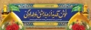 طرح پلاکارد لایه باز خوش آمدگویی زائر کربلا شامل خوشنویسی خوش آمدید از دیار عشق و دلدادگی