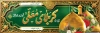 طرح پلاکارد خیرمقدم زائرین کربلا شامل عکس حرم امام حسین