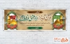 طرح بنر خوش آمدگویی زائر کربلا شامل عکس حرم امام حسین و حضرت عباس