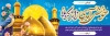 طرح بنر خیر مقدم کربلایی شامل عکس حرم امام حسین و حضرت عباس