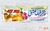 طرح پلاکارد خوش آمدگویی کربلایی با خوشنویسی زائر قبله عشق