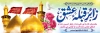 طرح بنر خیر مقدم کربلایی شامل عکس گنبد حرم امام حسین و حضرت عباس