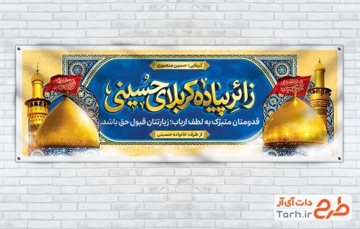 طرح پلاکارد خوش آمدگویی زائر پیاده روی کربلا با وکتور گل
