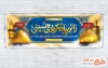 طرح پلاکارد خوش آمدگویی زائر پیاده روی کربلا با وکتور گل