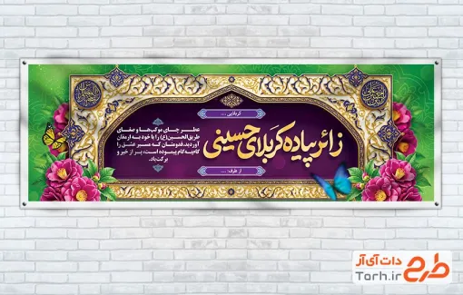 طرح پلاکارد خام خیر مقدم زائرین پیاده روی اربعین حسینی