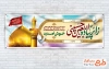 طرح آماده پلاکارد خوش آمدگویی زائر پیاده روی اربعین