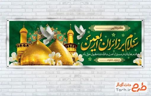 بنر لایه باز خیر مقدم کربلایی شامل عکس حرم امام حسین و حضرت عباس