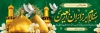 طرح بنر خیر مقدم کربلایی شامل عکس حرم امام حسین و حضرت عباس